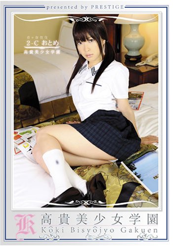 高貴美少女学園 38 [DVD]
