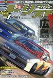 ドリフト天国 2010年 01月号 [雑誌]