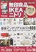 無印良品ＩＫＥＡニトリお買い得インテリアベストバイガイド (学研ムック)