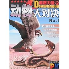 动物大对决No.1\/刘煜:图书比价:琅琅比价网