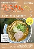 日本初のラーメン情報誌 月刊とらさん 2007年 5月号