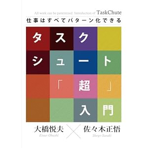 �d���͂��ׂăp�^�[�����ł���@�^�X�N�V���[�g�u���v����