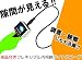 狭いところや隙間・局部を★ディスプレイスコープ★スコープ部防水仕様&LEDライト・LED液晶モニター搭載