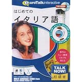 Talk Now! はじめてのイタリア語