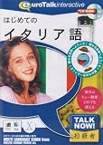 Talk Now! はじめてのイタリア語の画像