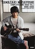 ギター弾き語り 山崎まさよし 全曲集 VOL.1 [1995-2001]-