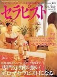 セラピスト 2007年 04月号 [雑誌] の評価・レビュー