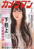 カメラマン 2009年 07月号 [雑誌]