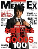 MEN'S EX (メンズ・イーエックス) 2008年 12月号 [雑誌]