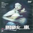 Zhou Yu's Train [2003]
