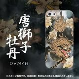 SoftBank iPhone5 アイフォン ハードケース・カバー ケースマーケット オリジナル 【唐獅子牡丹アップライト】