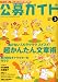 公募ガイド 2012年 03月号 [雑誌]