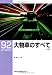 大物車のすべて (中) (RM LIBRARY 92)