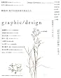 季刊graphic/design[グラフィックデザイン]4号