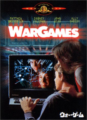 ウォー・ゲーム マシュー・ブロデリック アリー・シーディ ダブニー・コールマン