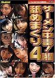 ｜U&K/ザーメン中毒!舐めまくり4時間 [DVD]