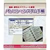 パソコンでシステム手帳