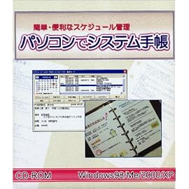 パソコンでシステム手帳