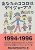 あなたのココロはダイジョーブ!! (ハヤカワ文庫NF)
