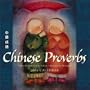 Chinese Proverbs 2004 12-month Wall Calendar