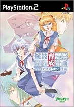 新世紀エヴァンゲリオン 綾波育成計画with アスカ補完計画 (初回限定版)