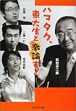 ハマタク、東大生と激論す!