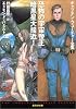 恐怖の宇宙帝王/暗黒星大接近! <キャプテン・フューチャー全集1> (創元SF文庫)