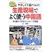 やさしくて超べんり!生産現場でよく使う中国語