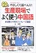 やさしくて超べんり!生産現場でよく使う中国語