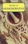 Guide to Homoeopathy (Caxton reference)