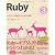 Ruby 3 オブジェクト指向とはじめての設計 (CD-ROM付) (プログラミング学習シリーズ)