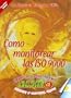 Como monitorear las ISO 9000 : Version 2000