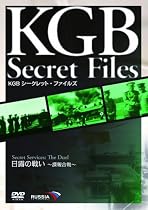 KGB シークレット・ファイルズ 日露の戦い~諜報合戦~ [DVD]