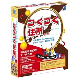 つくつく住所 Ver.10