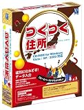 つくつく住所 Ver.10