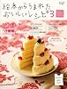 e mook『絵本からうまれたおいしいレシピ3』