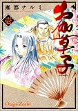 お伽草子 1 (1) (BLADE COMICS)
