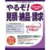 やるぞ!見積・納品・請求 (Win版)