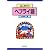 はじめてのヘブライ語