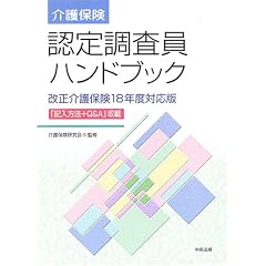 ���ی��F�蒲�����n���h�u�b�N�\�������ی�18�N�x�Ή���