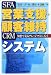 営業支援・顧客維持システム―知恵で売るナレッジマネジメント