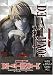 Death Note Vol. 1 with Graphic Novel Vol 1