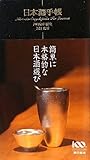 書評 日本酒手帳 by Sy