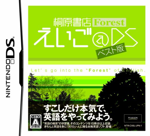 桐原書店Forestえいご@DSベスト版