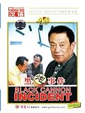 Black Cannon Incident
