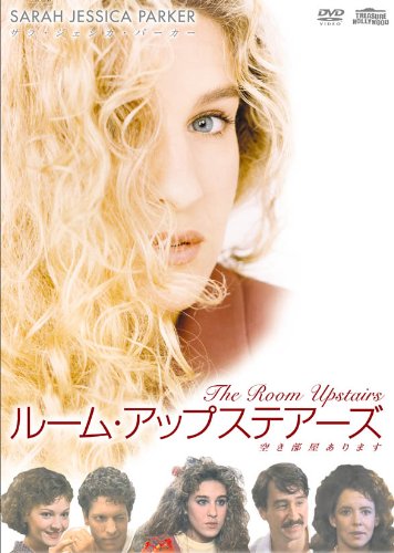 ルーム・アップステアーズ 空き部屋あります [DVD]