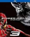 スパイダーマン3 [Blu-ray]