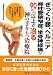 ぎっくり腰、ヘルニア、脊柱管狭窄症、坐骨神経痛が90%以上で治る神の手をもつ治療院―あなたの街の治療院で、つらい痛み、しびれが劇的に楽になる! ぎっくり腰、ヘルニア、脊柱管狭窄症、坐骨神経痛が90%以上で治る神の手をもつ治療院―あなたの街の治療院で、つらい痛み、しびれが劇的に楽になる!