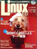 LinuxWorld (リナックスワールド) 2004年 12月号
