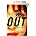 Out: A Novel (Vintage International)